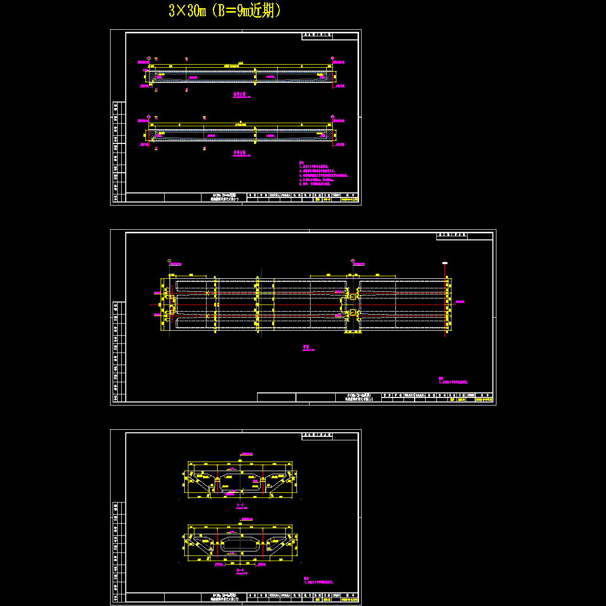 c00q09-02-01 3×30m（b＝9m近期）连续箱梁外形尺寸图.dwg