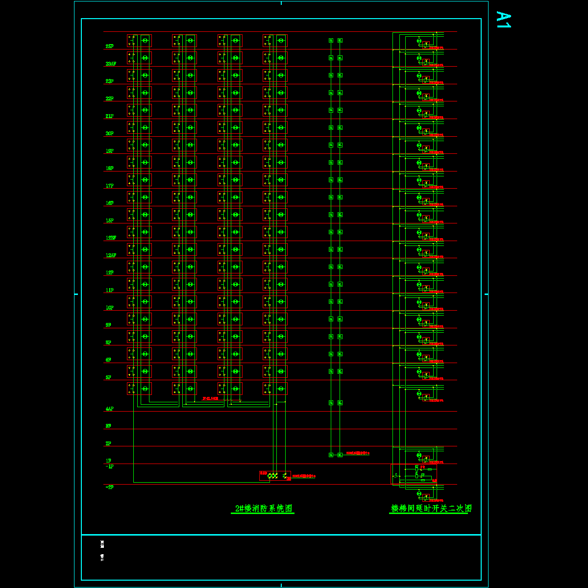 2#楼消火栓系统图.dwg