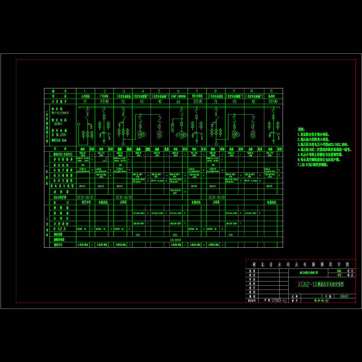 xk1-02 xgn2-10型高压开关柜定货图.dwg