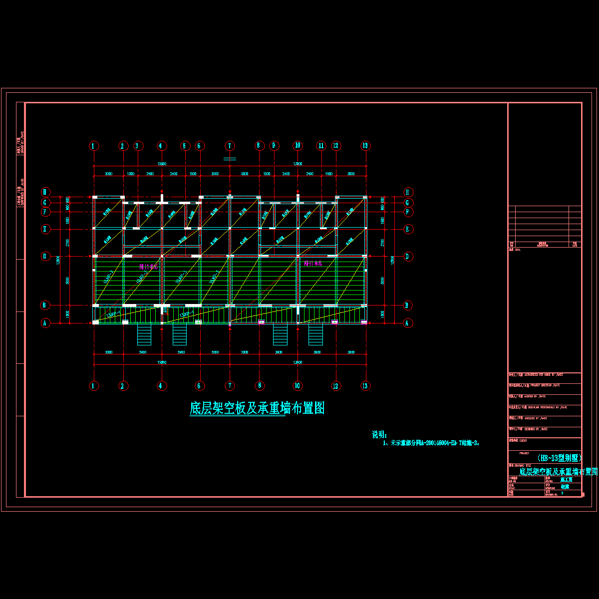 底层架空板及承重墙布置图.dwg