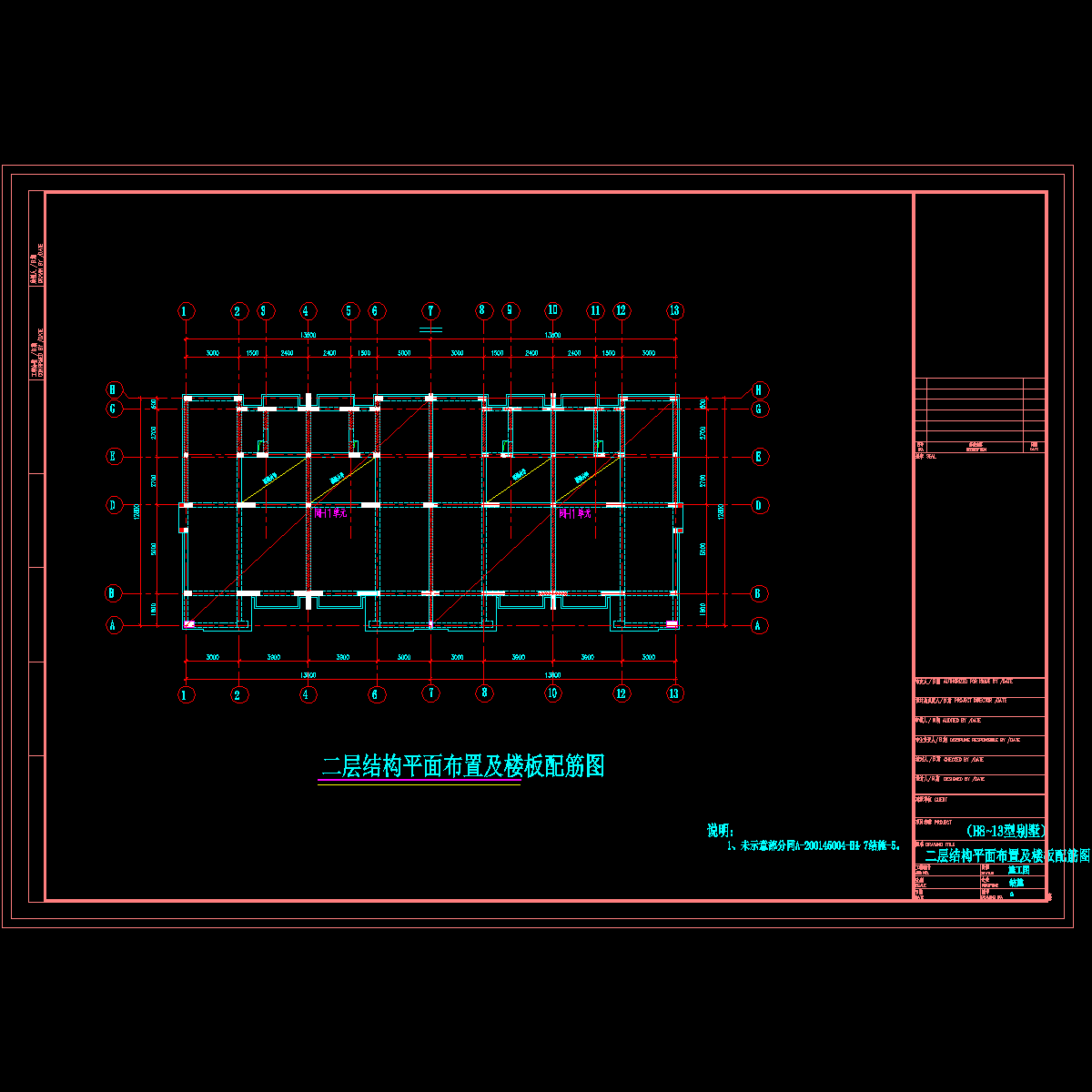 二层结构平面布置及楼板配筋图.dwg