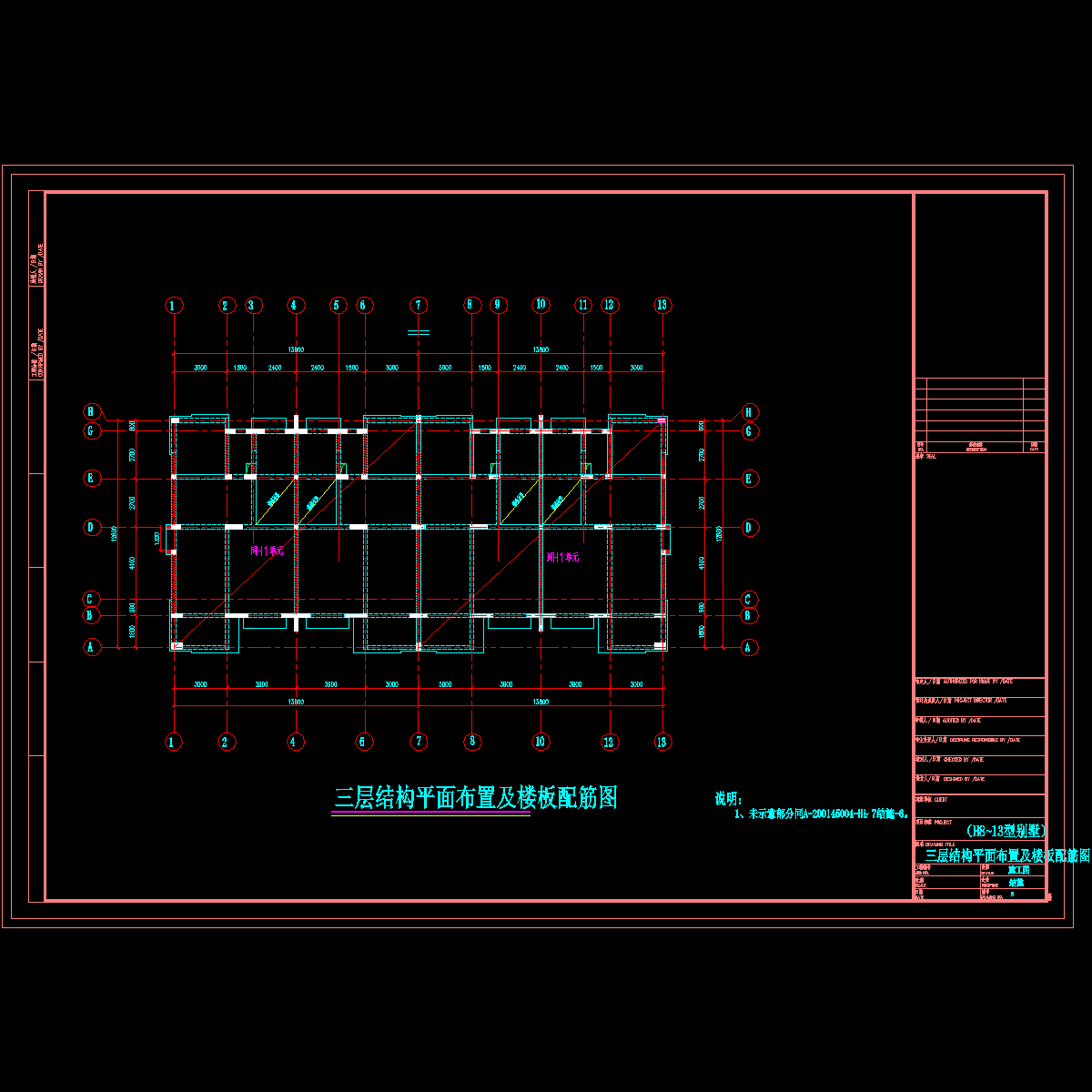 三层结构平面布置及楼板配筋图.dwg