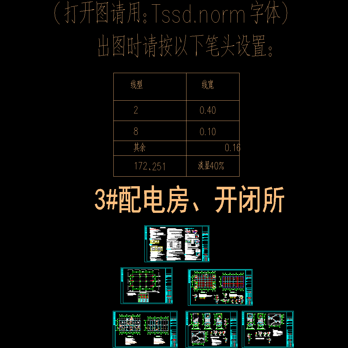 配电房结构设计 - 1