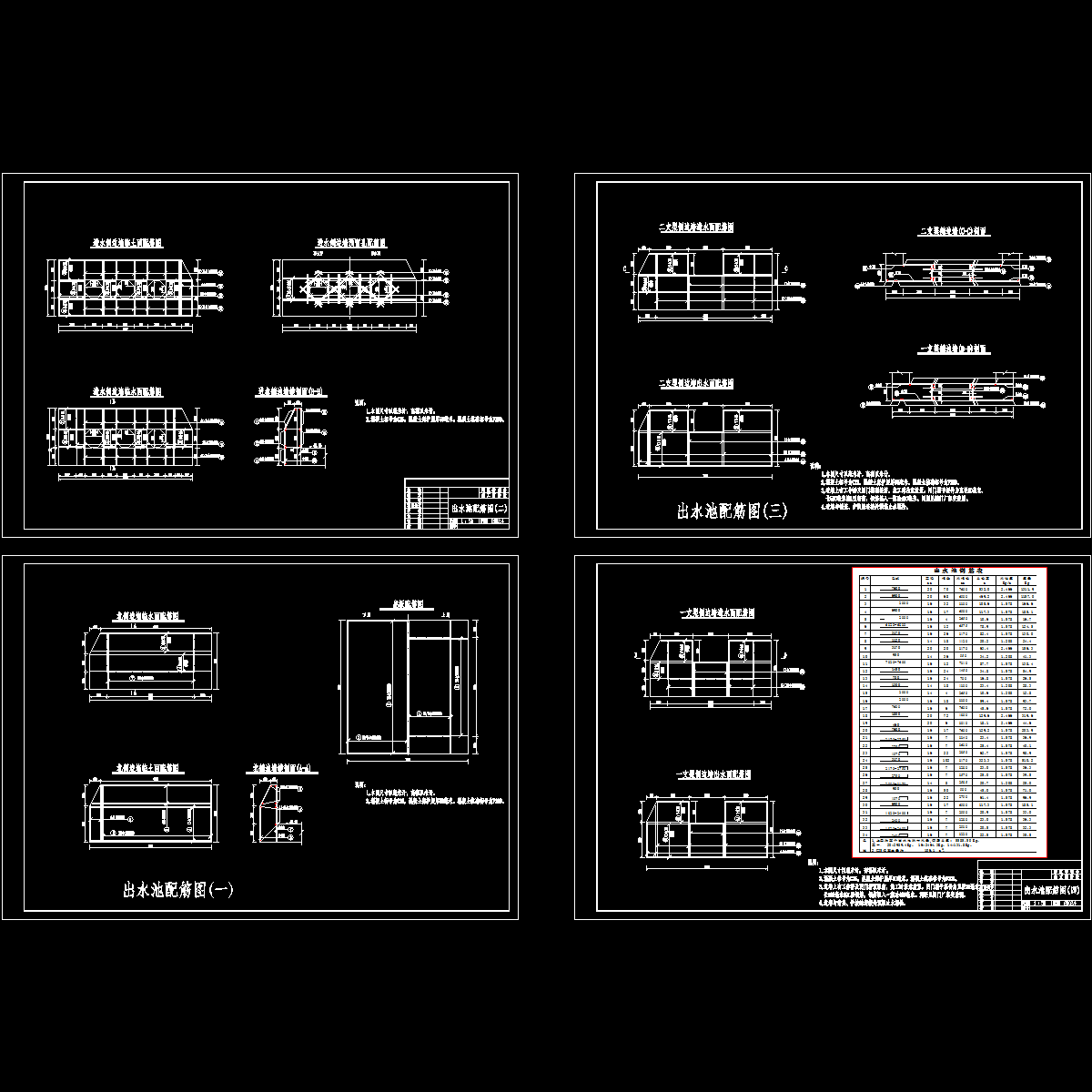 出水池配筋图.dwg