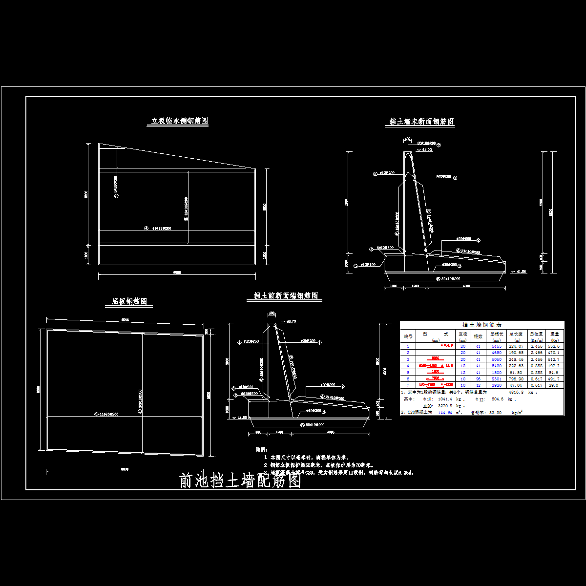 挡土墙.dwg