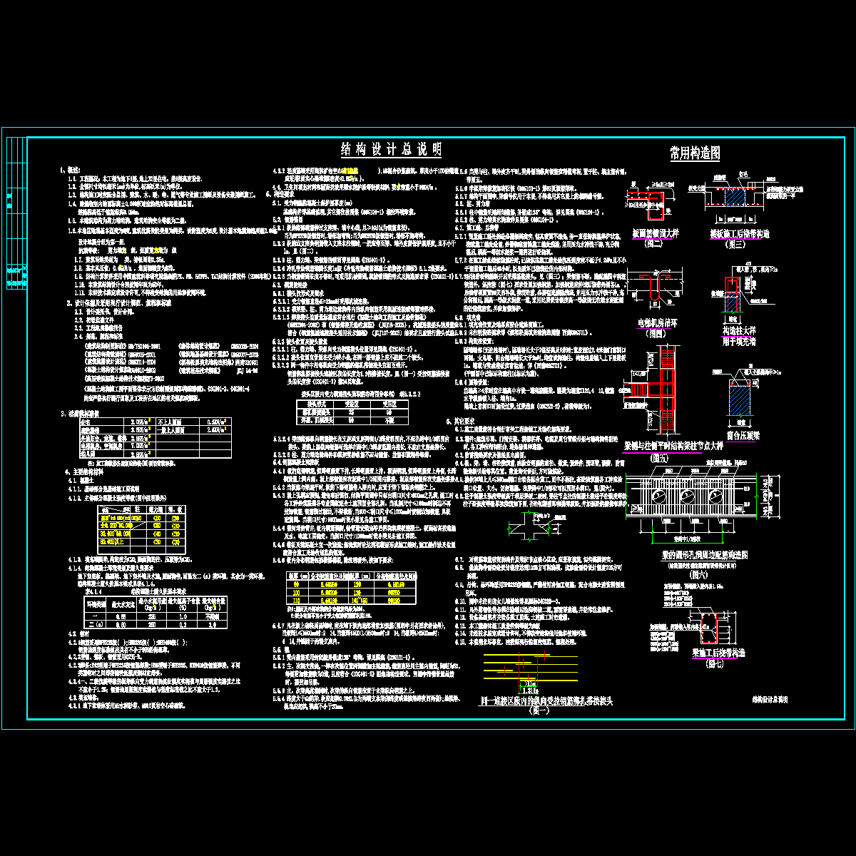 结构设计总说明.dwg