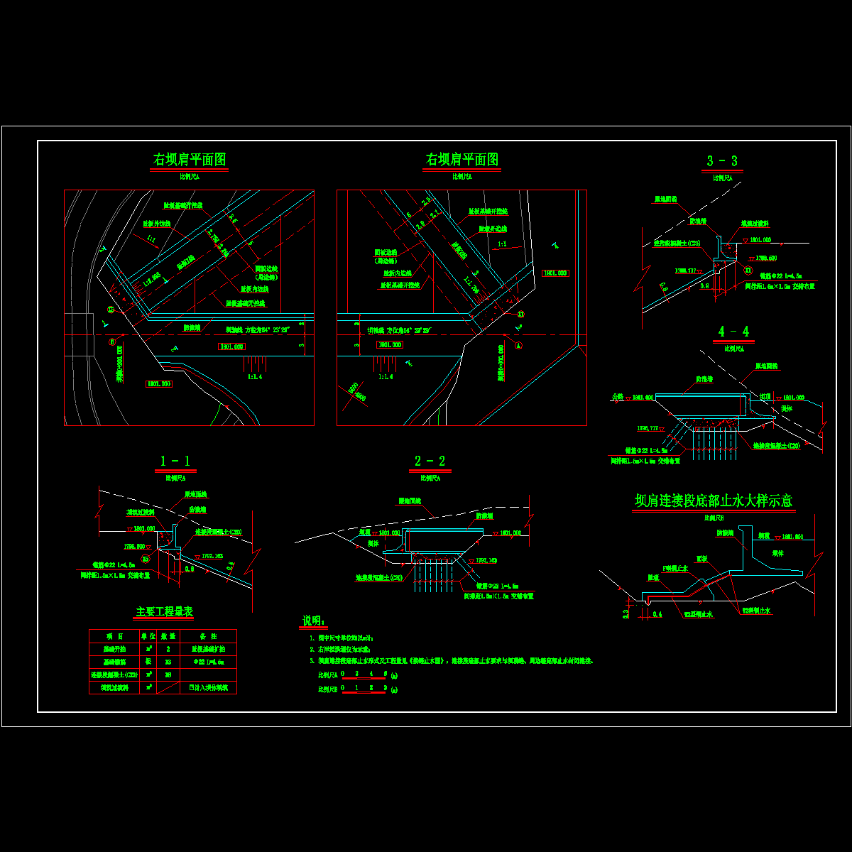 6坝肩连接图14.dwg