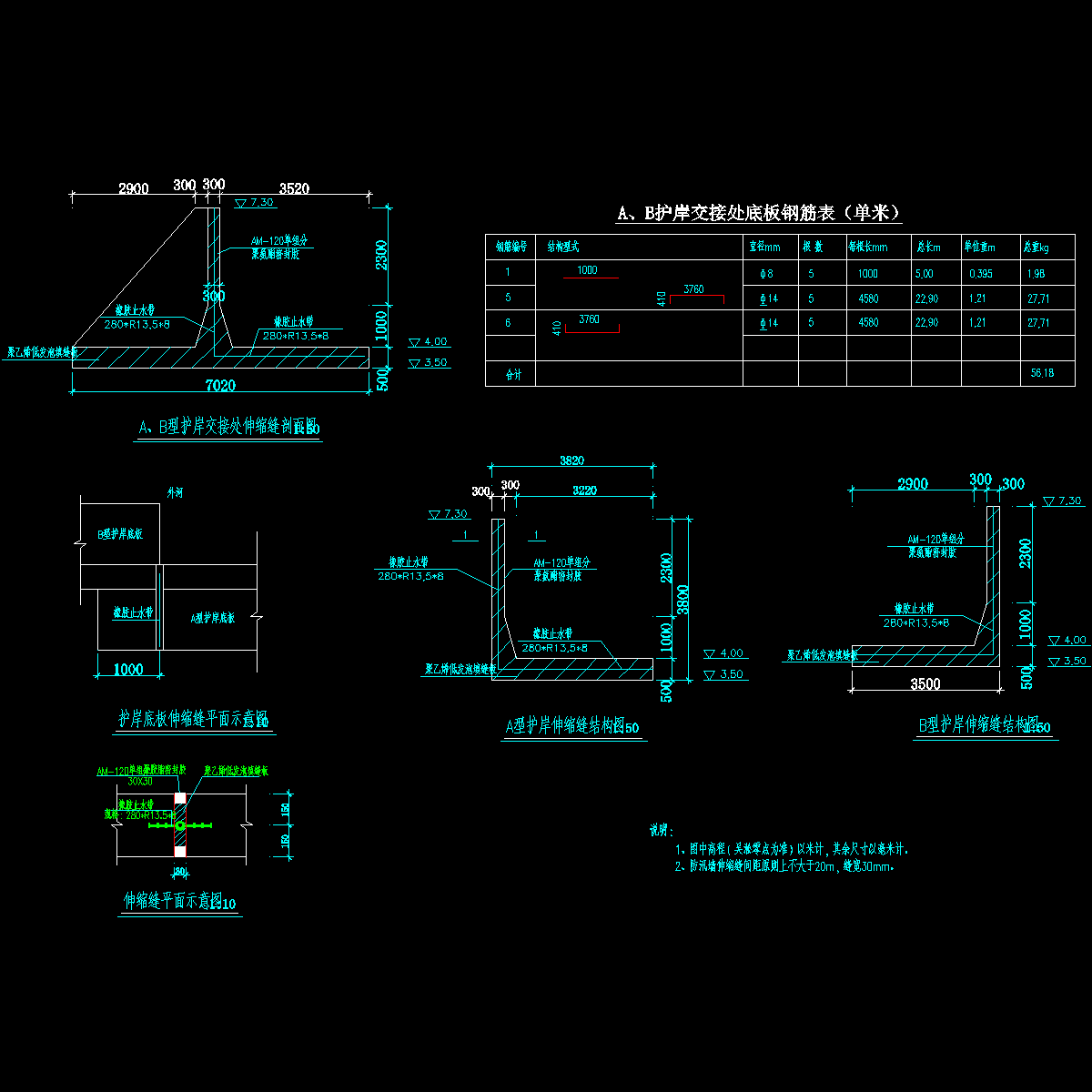 06伸缩缝结构图_dwg.dwg