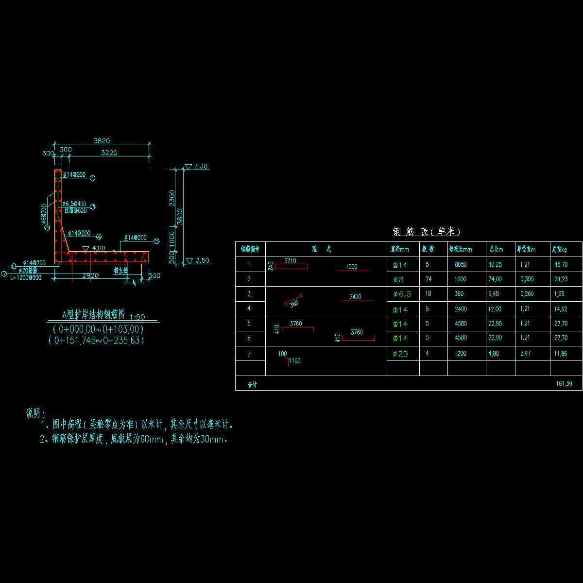 （08）a型护岸结构钢筋图_dwg.dwg