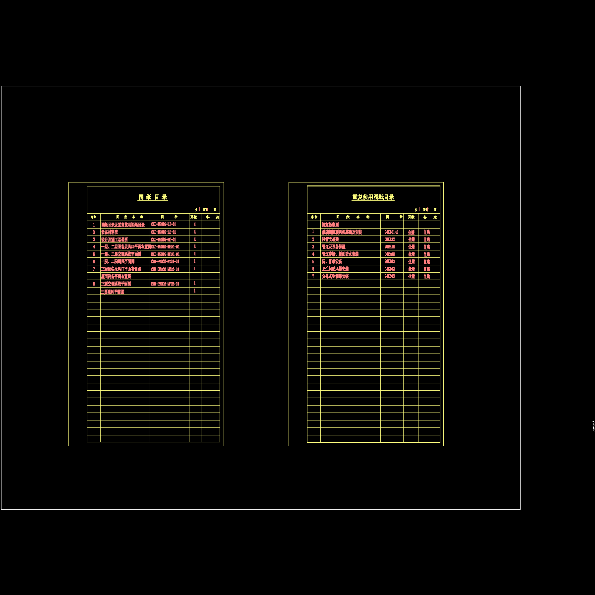 图纸目录及重复使用图纸目录.dwg