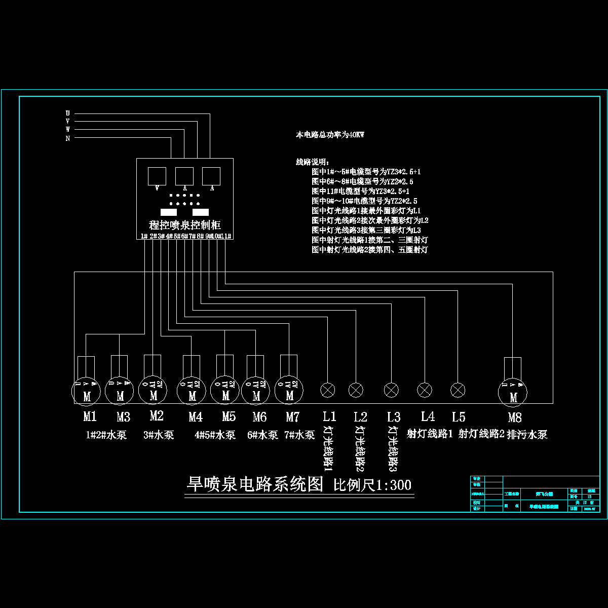 旱喷泉电路系统图0.dwg