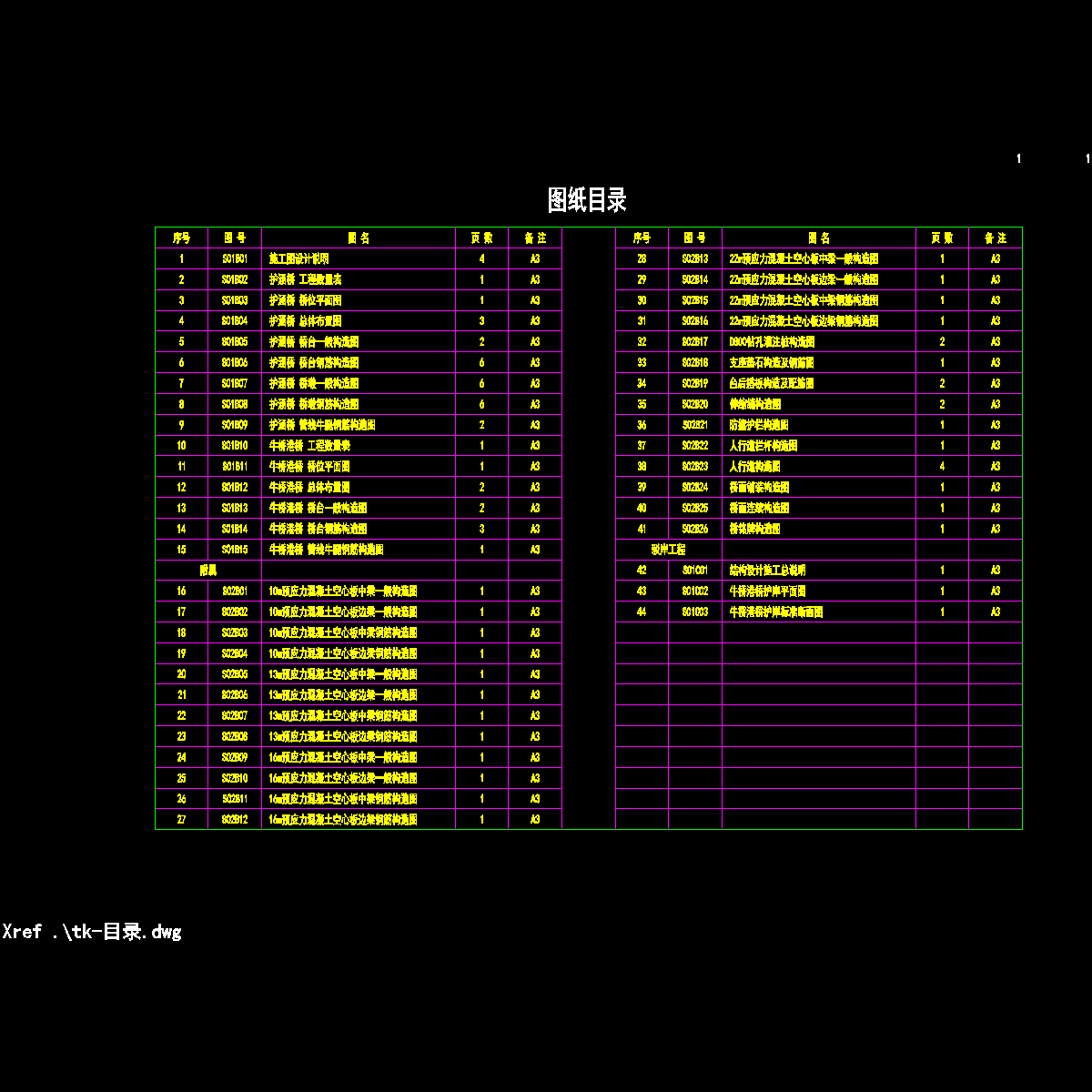 00-目录.dwg