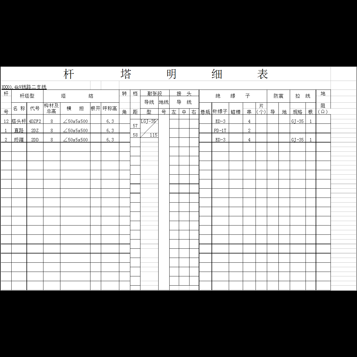 5、杆塔明细表3.dwg