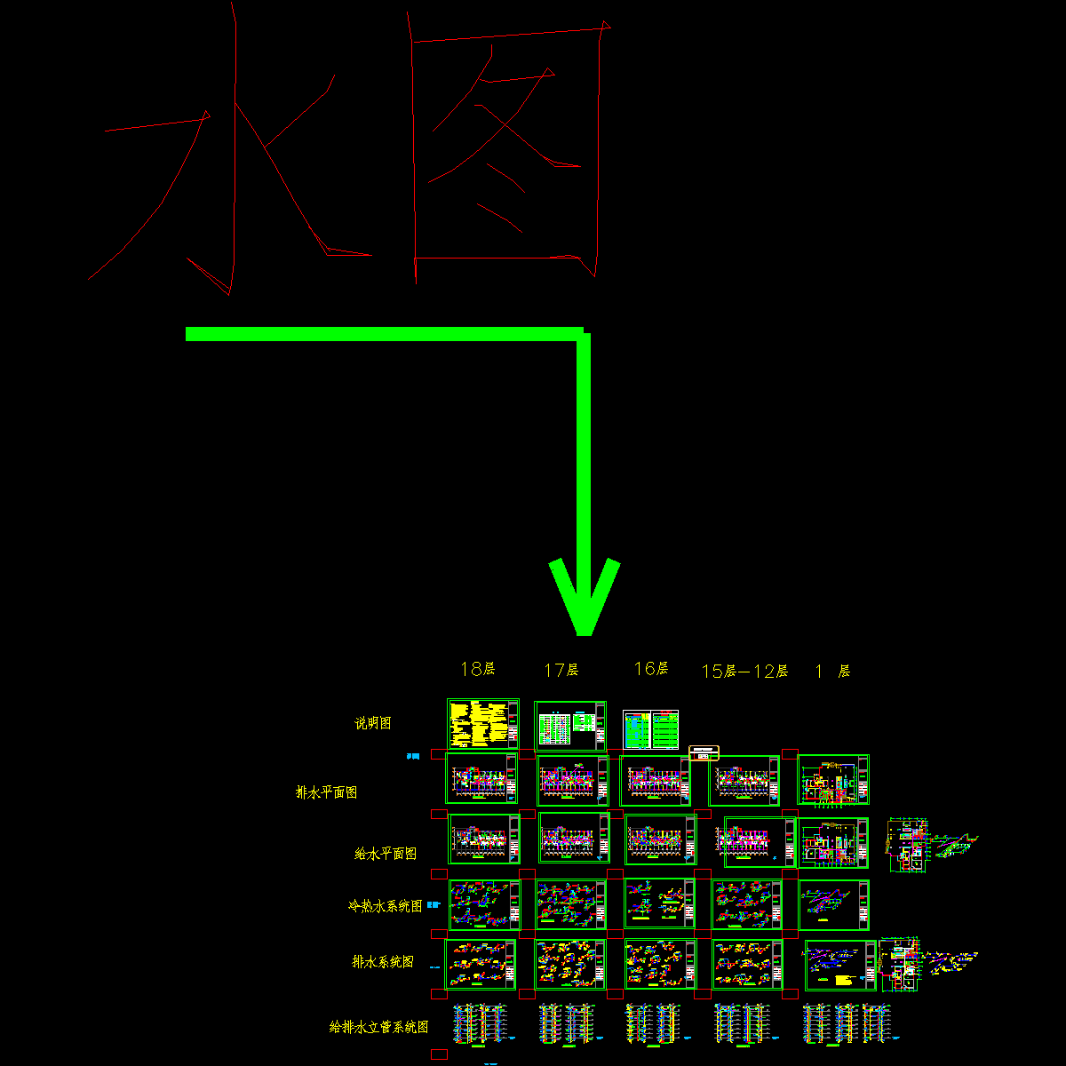 给排水热水系统 - 1