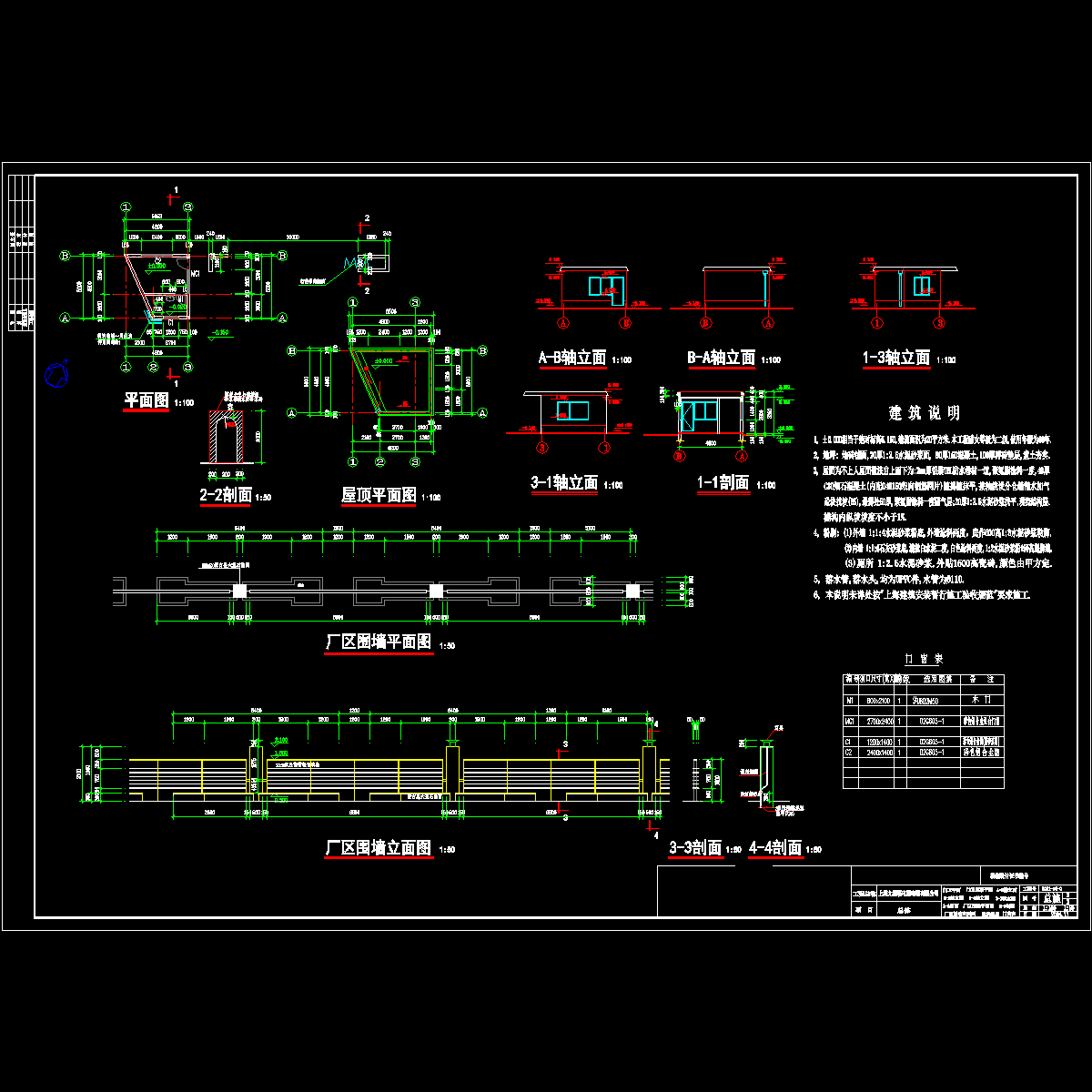 [CAD]浦东门卫及围墙建施图纸(建筑说明).dwg