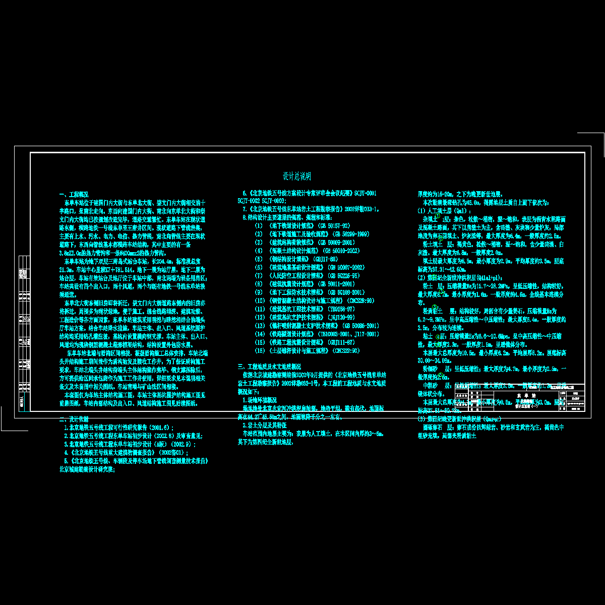 bj5-207-ss-02-jg-001.dwg