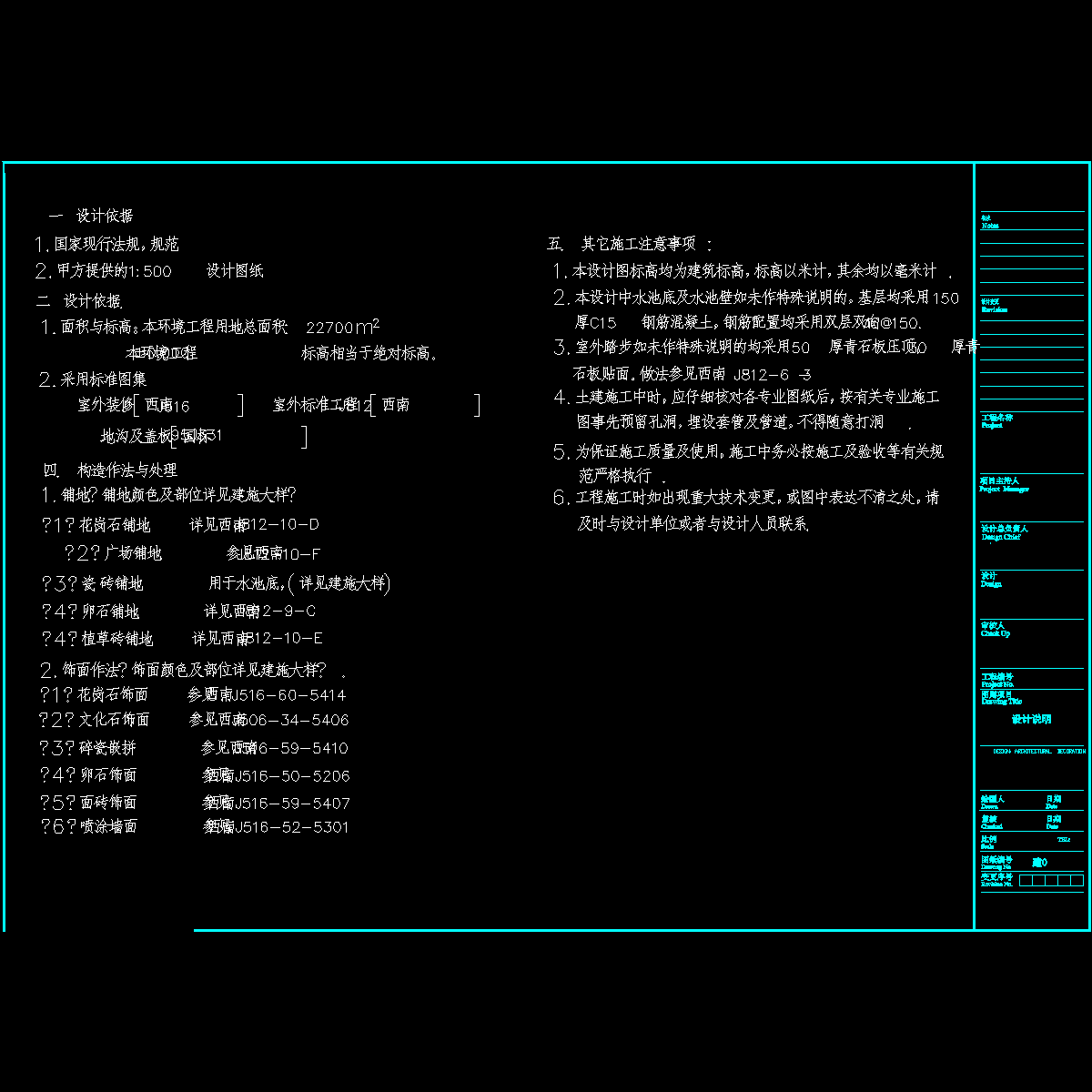 1设计说明.dwg