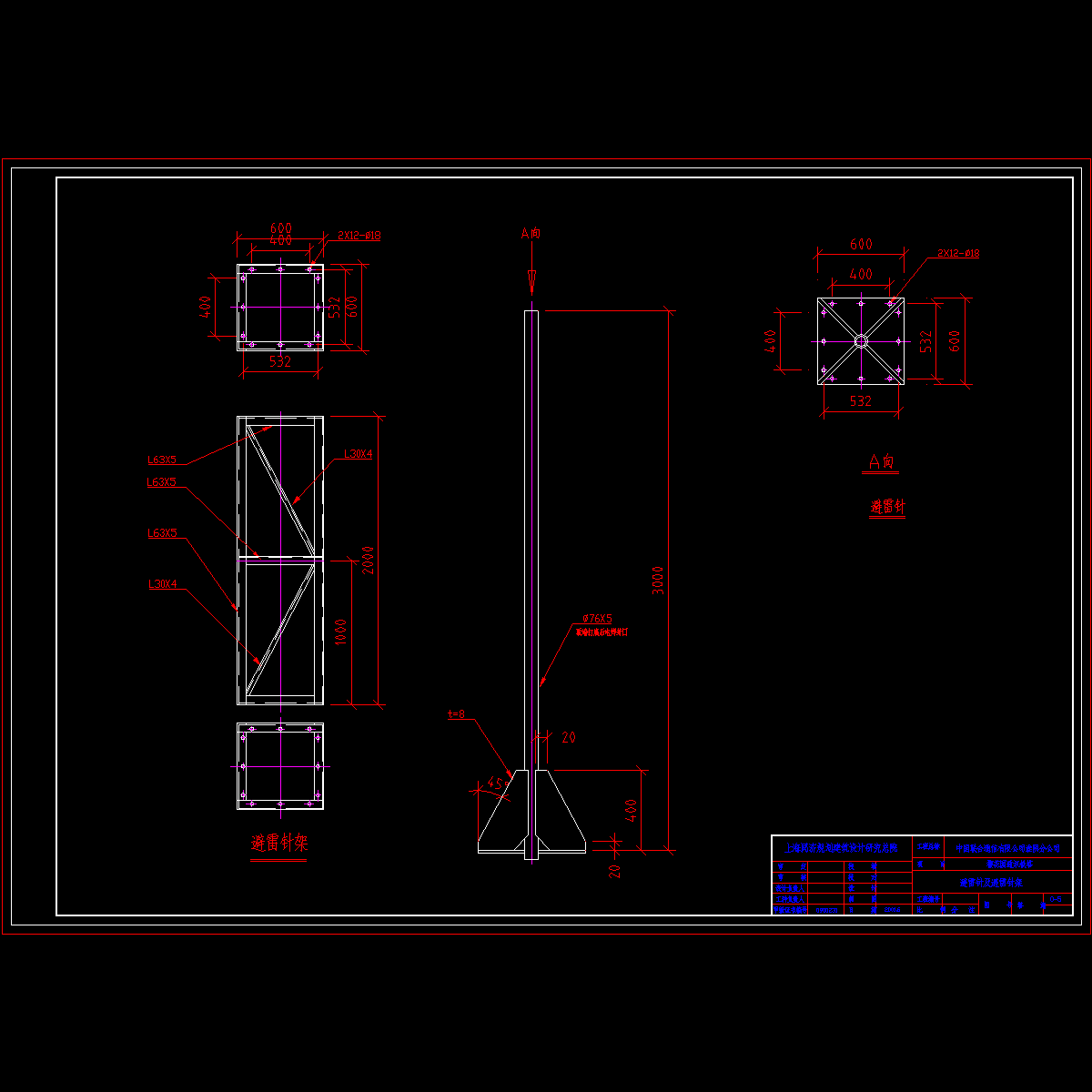 避雷针及避雷针架.dwg