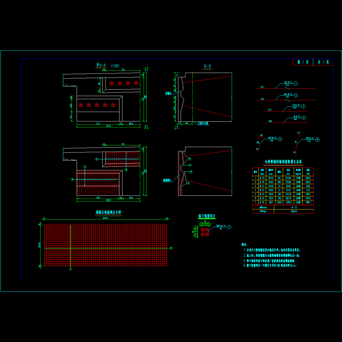 14.主桥箱梁梁端封锚钢筋构造.dwg