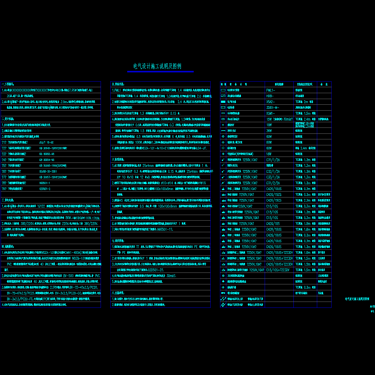 [CAD]一甲级大院住宅电气设计施工说明及图纸例.dwg