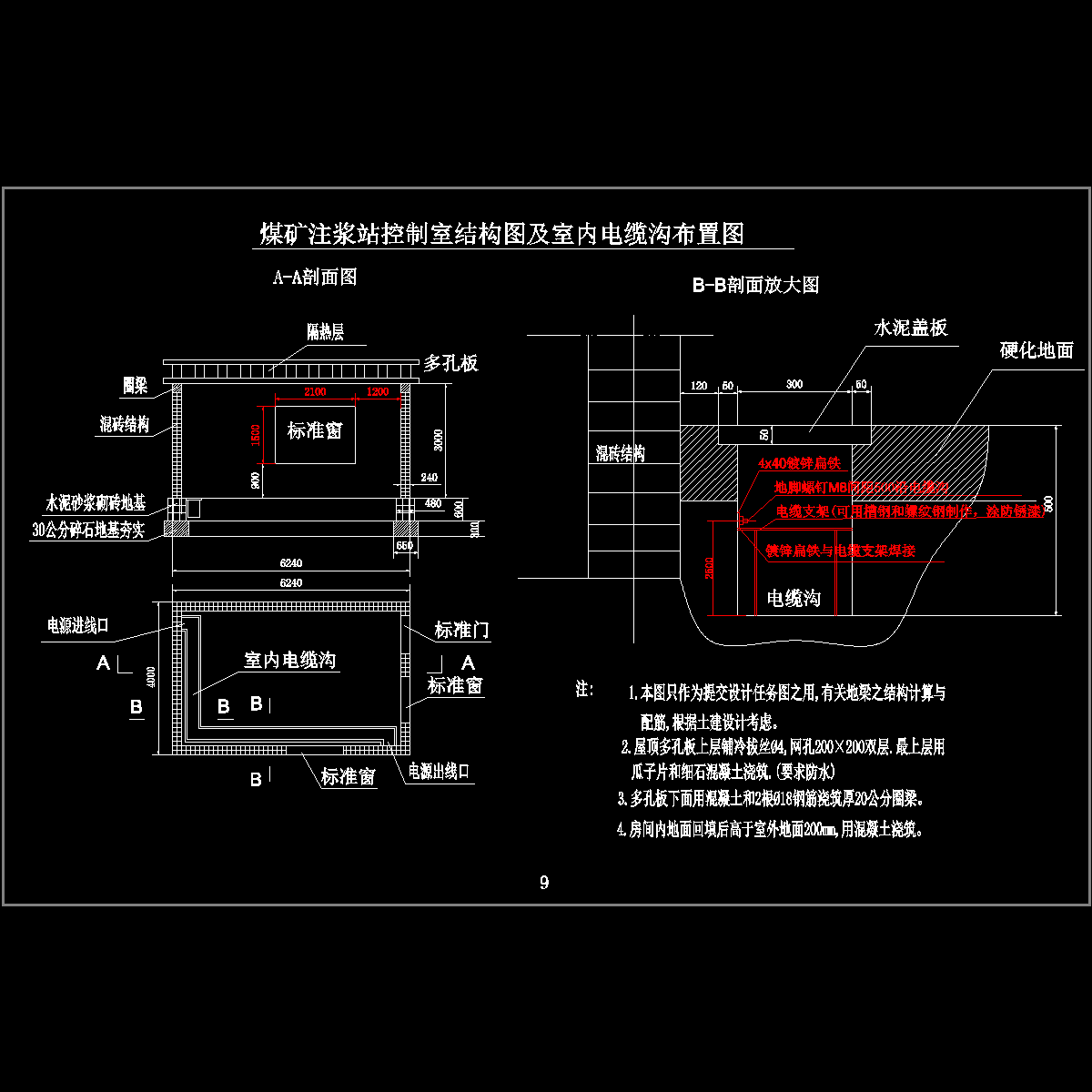 5-煤矿注浆站控制室结构图-改.dwg