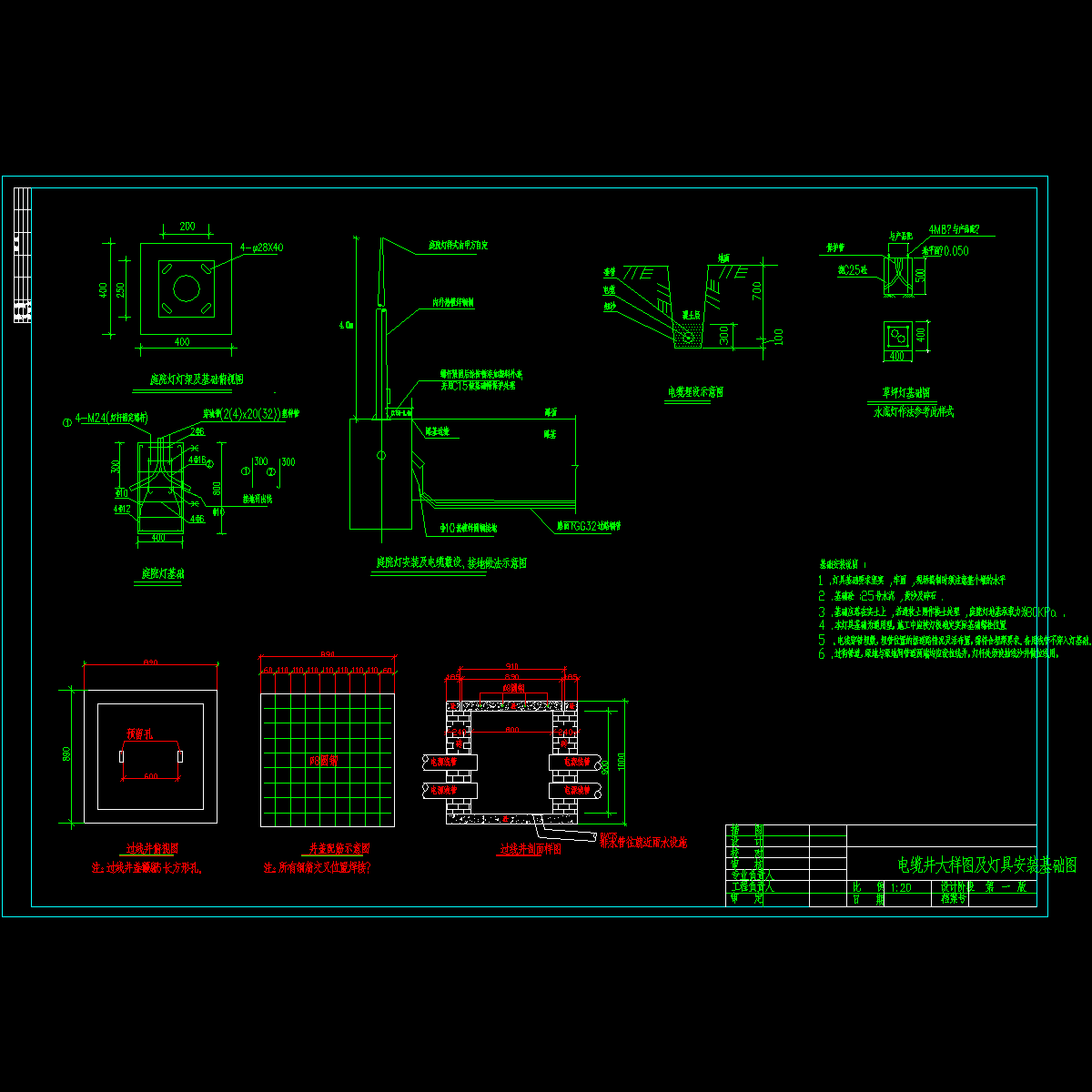 电缆井大样图及灯具安装基础图.dwg