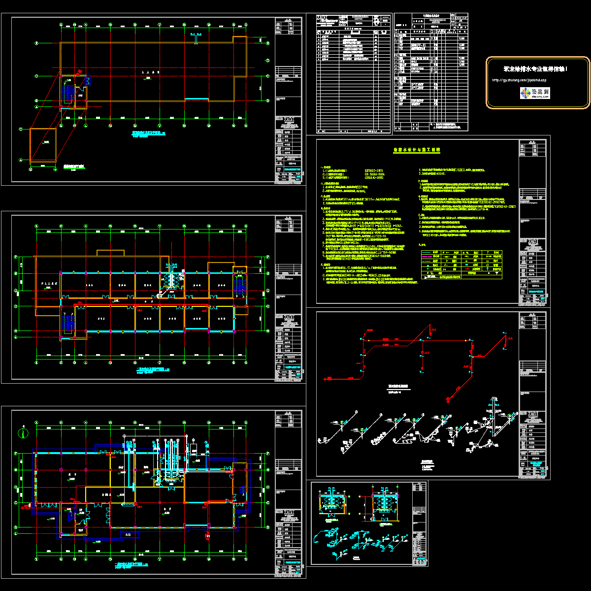 [CAD]基地邻里中心给排水设计施工图纸.dwg