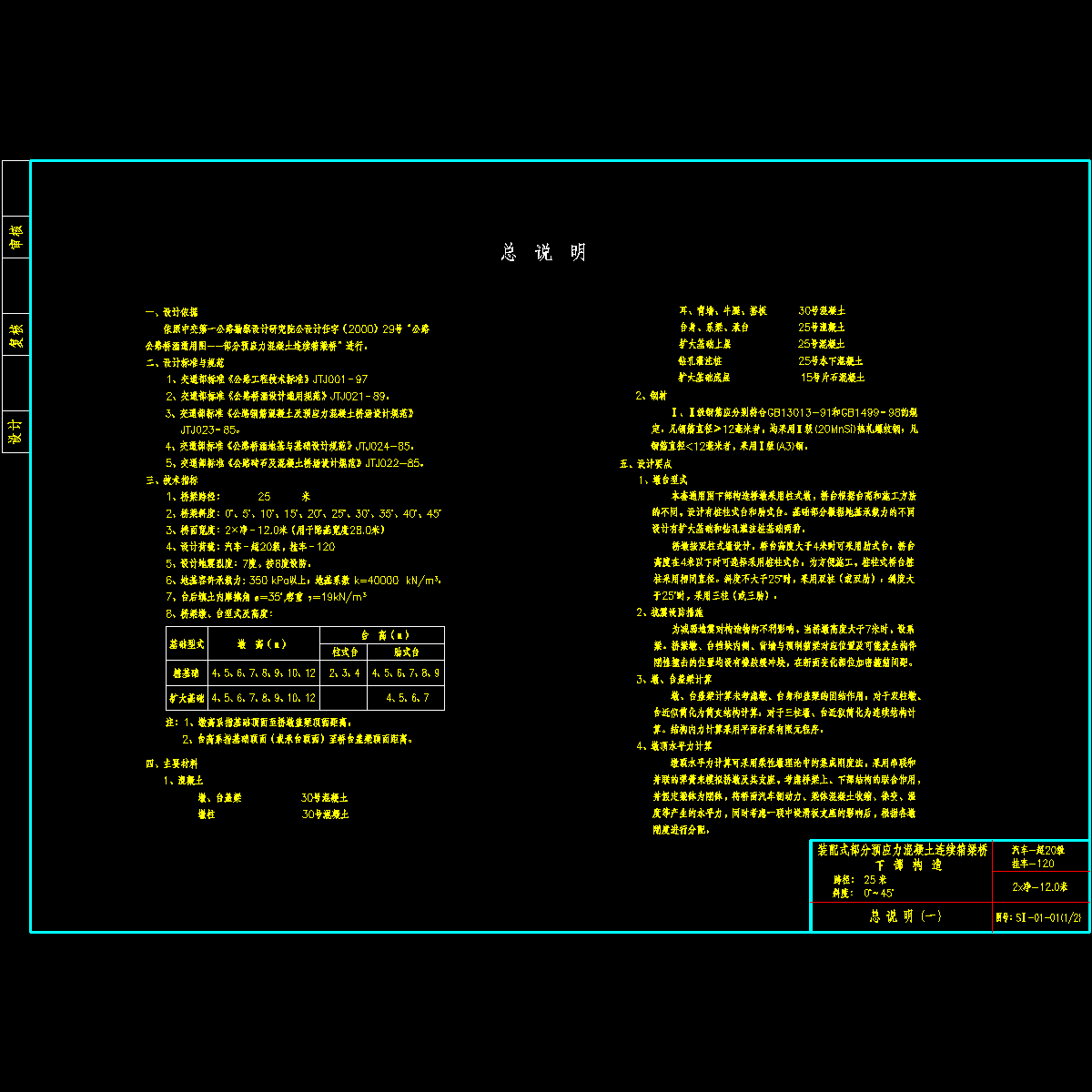 01说明251下部.dwg