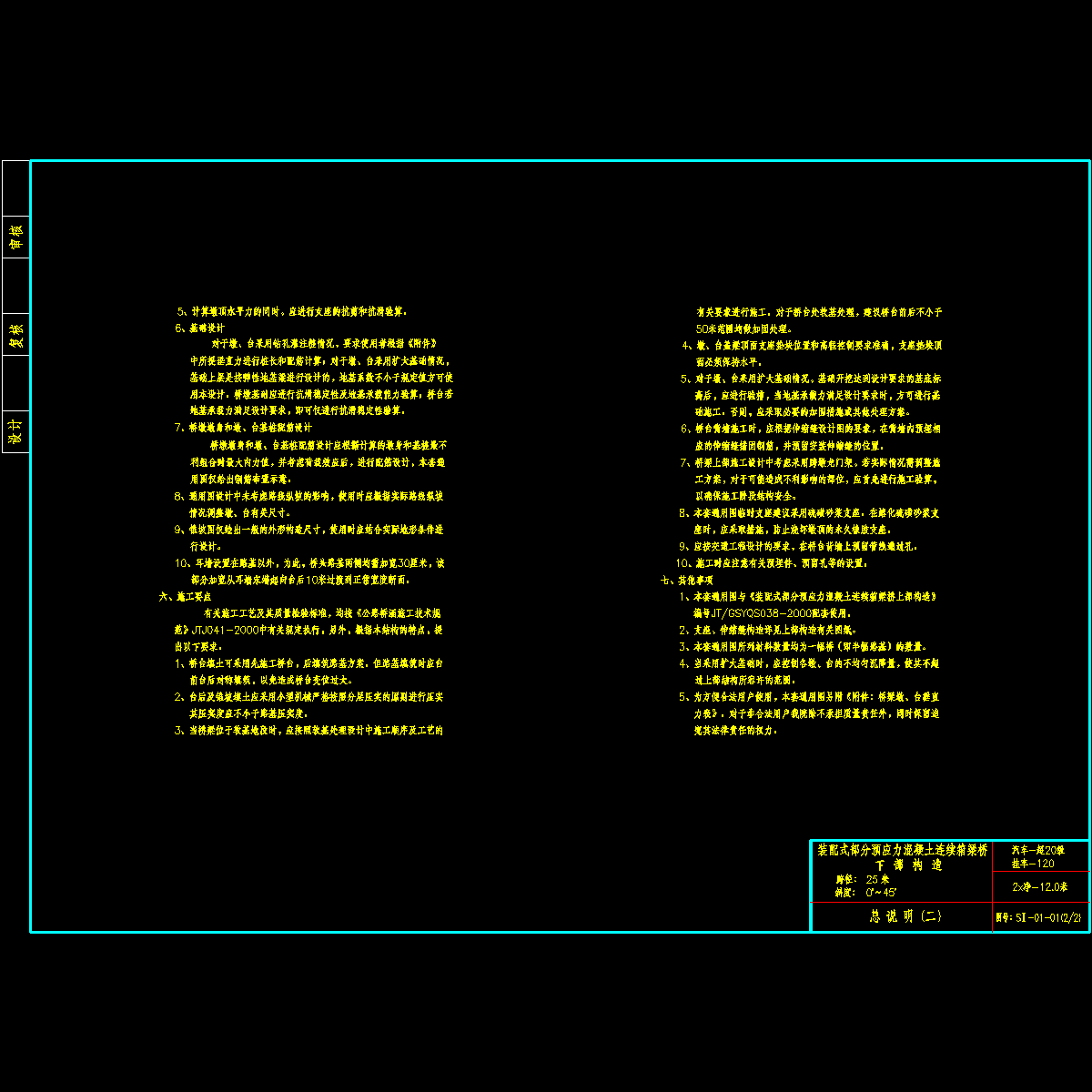 01说明252下部.dwg