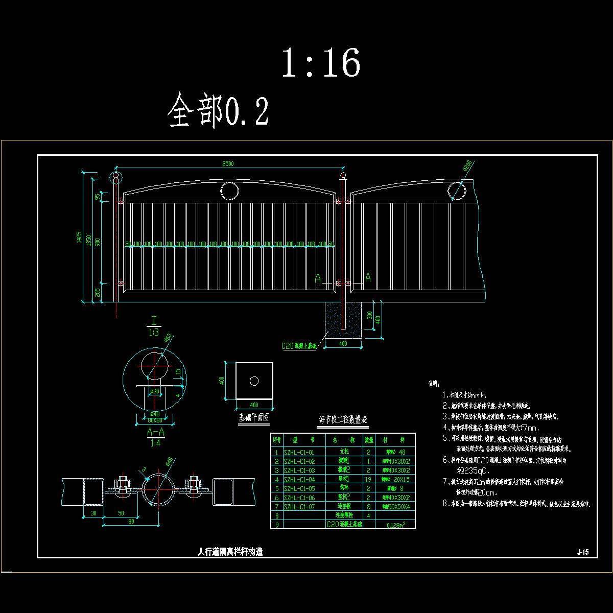 j-15 人行栏杆设计图.dwg