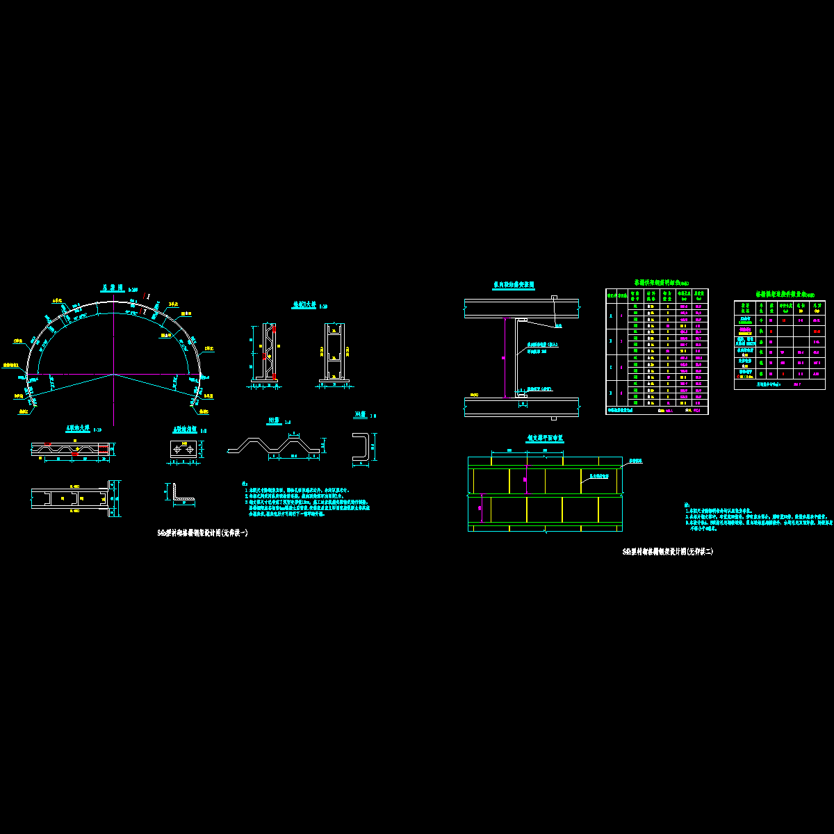 s4a型衬砌格栅钢架设计图（无仰拱）.dwg