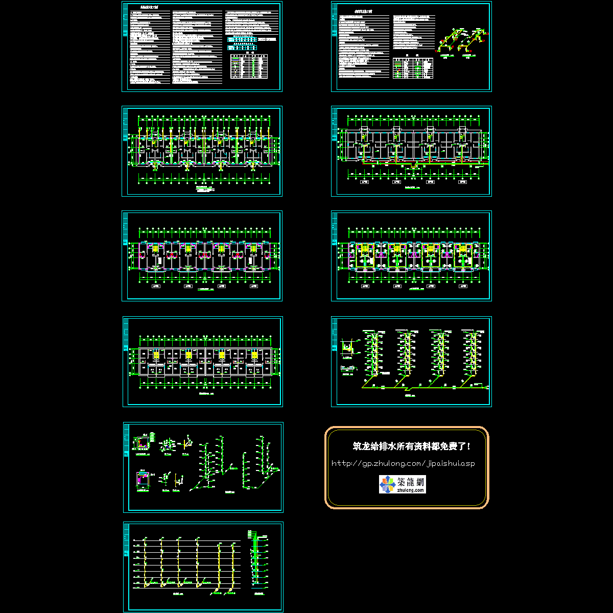 住宅楼给排水施工图 - 1
