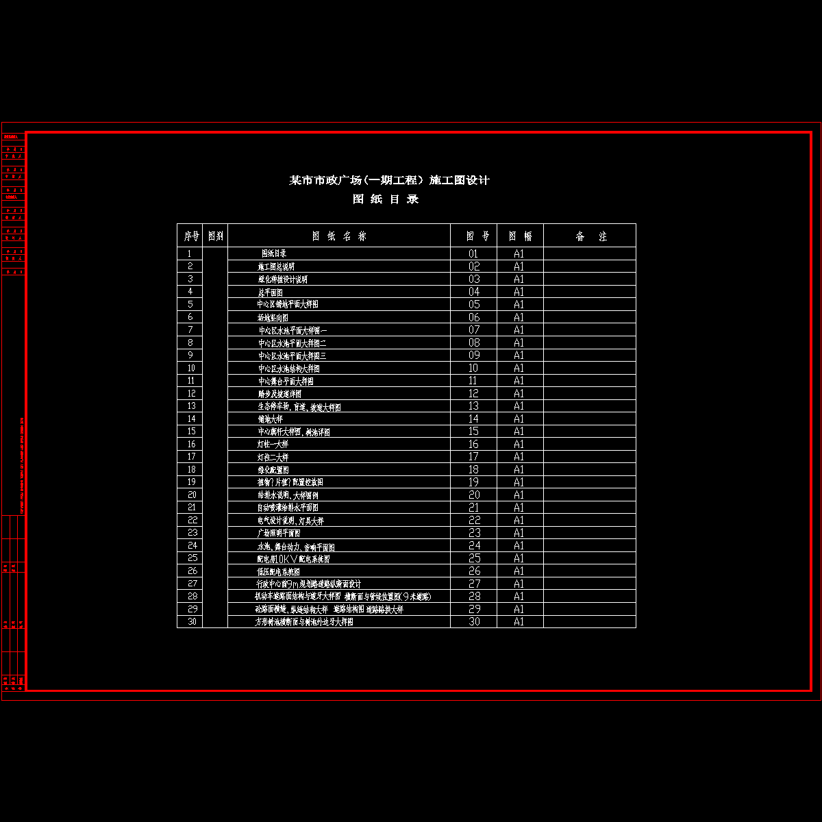 01图纸目录.dwg