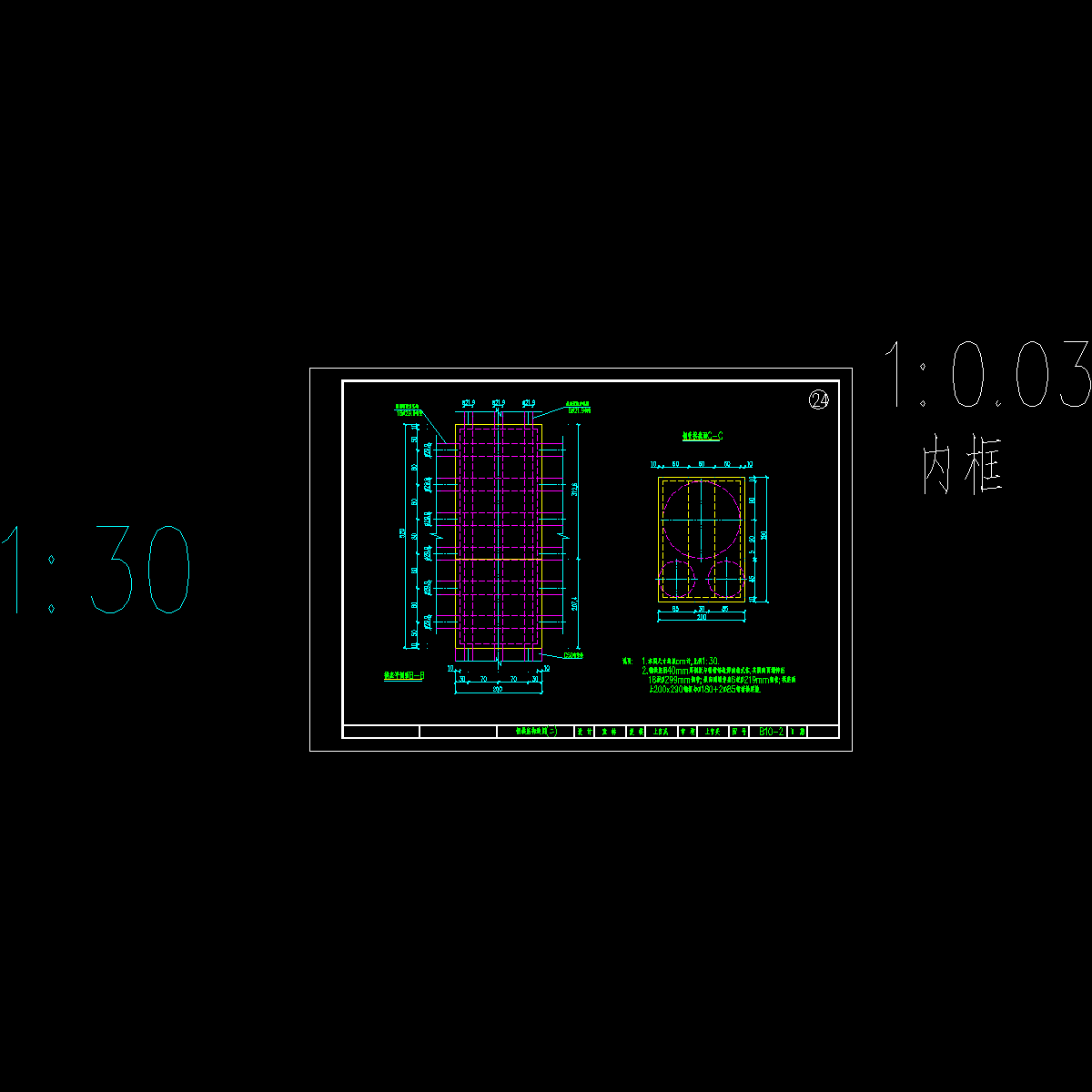 10-2钢拱座构造图(二).dwg