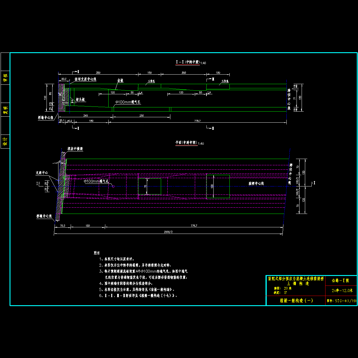 04箱梁一般构造_01中跨5度.dwg