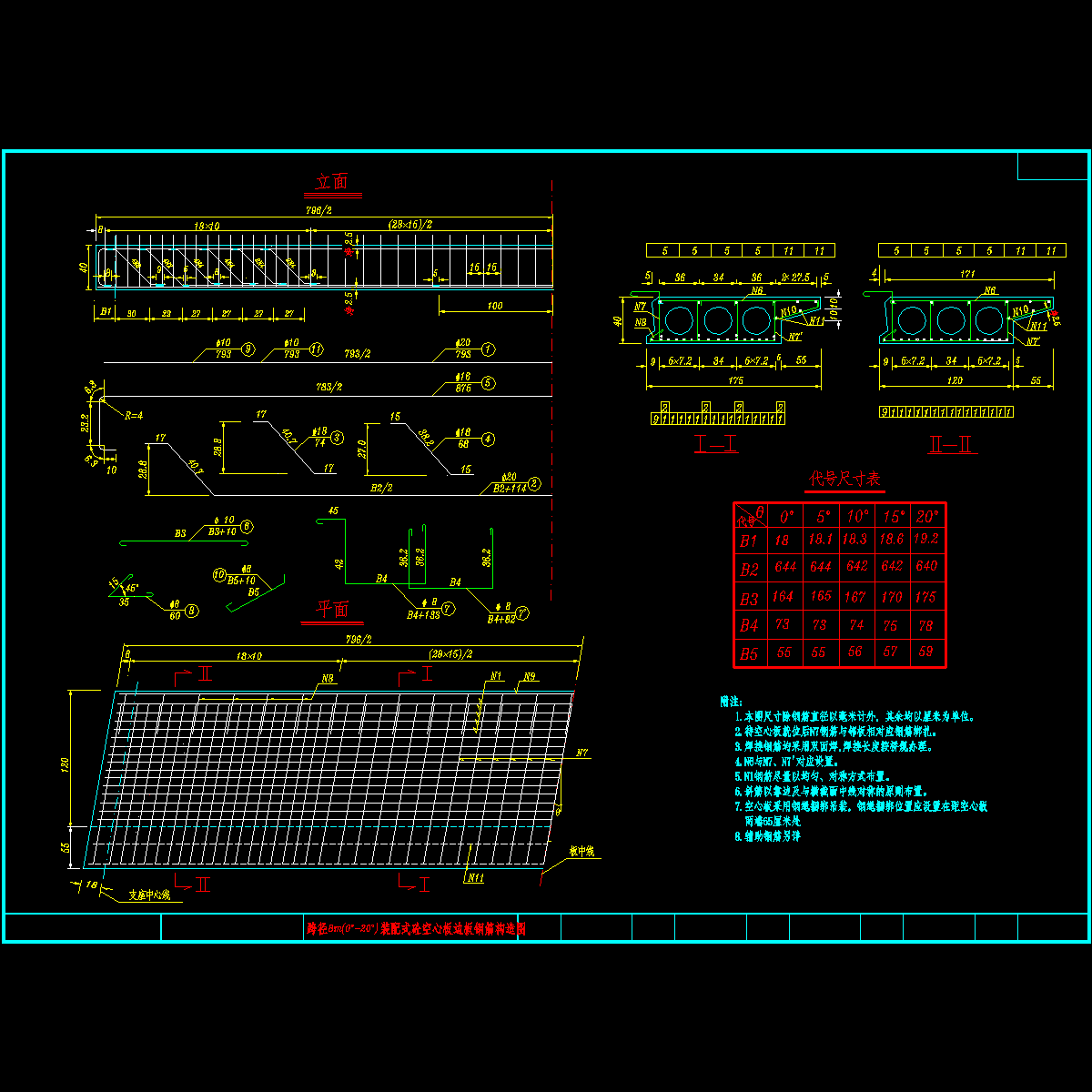 8米rc砼边空心板钢筋构造图（0~20度）.dwg