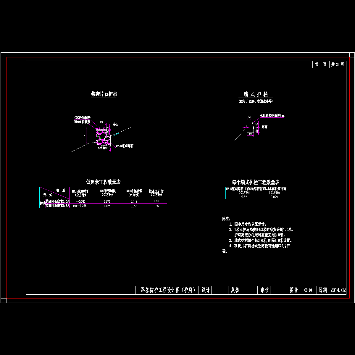 c3-18-1 护肩设计图.dwg