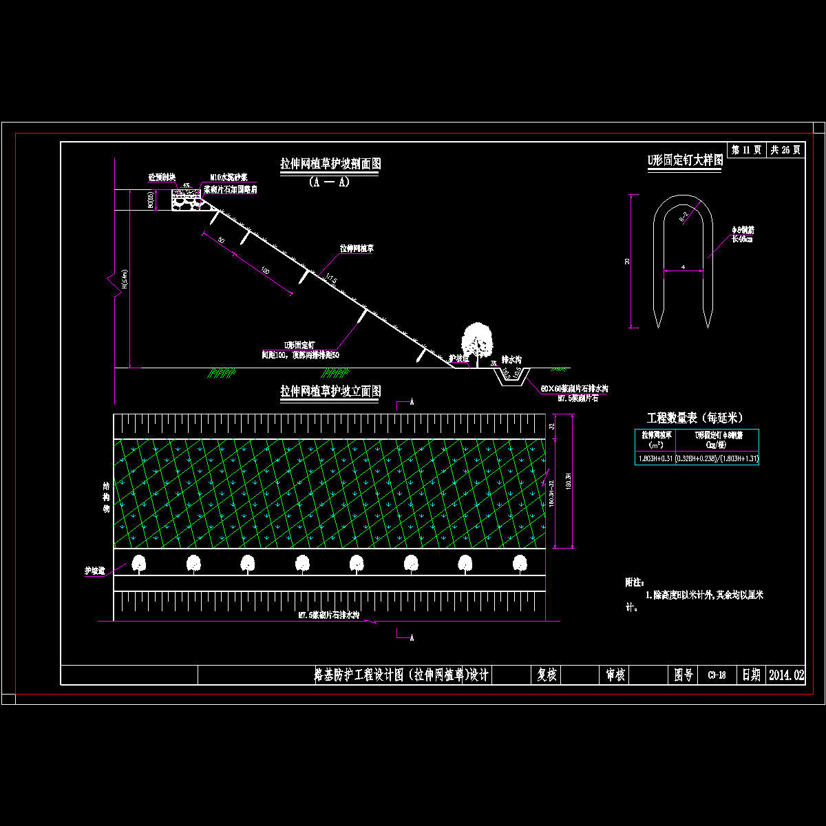 c3-18-11 拉伸网植草护坡设计图.dwg