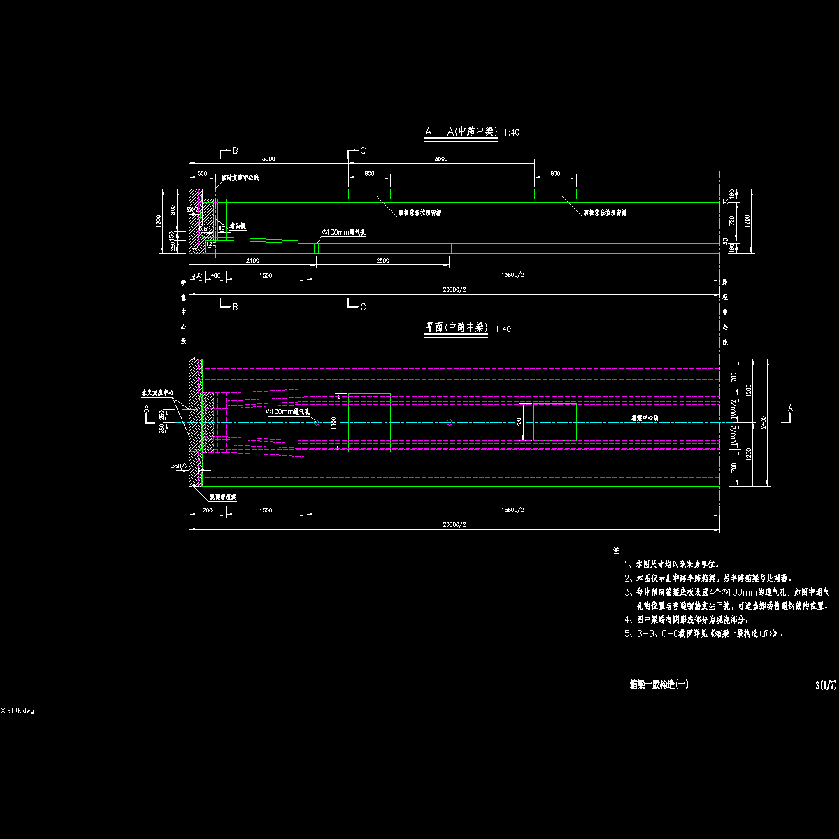 03箱梁一般构造_01中跨.dwg