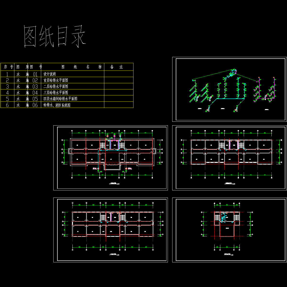 教学楼给排水施工图 - 1