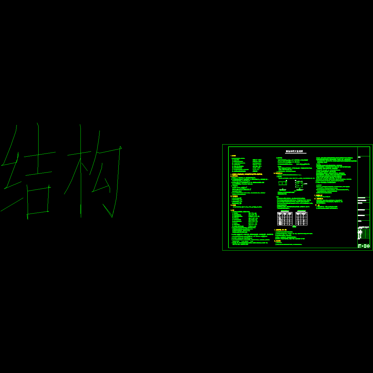 门式刚架结构 - 1