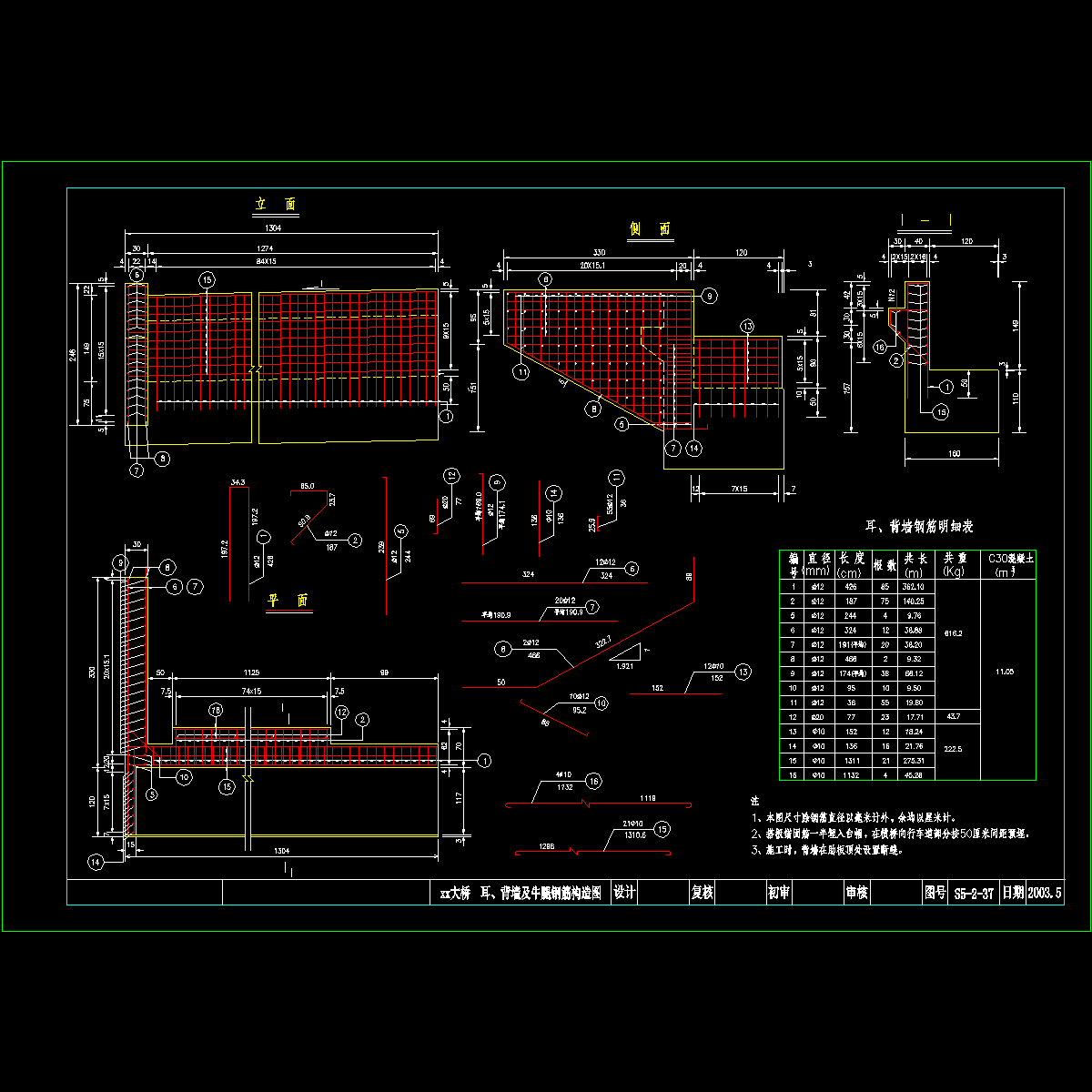 s5-2-37 桥台耳、背墙及牛腿钢筋构造图.dwg