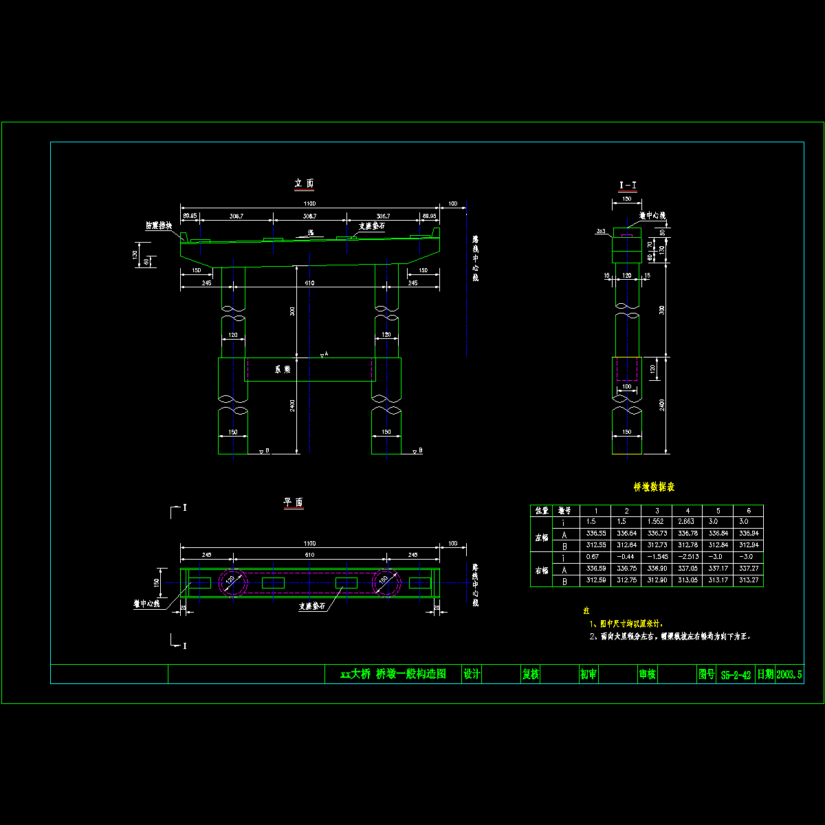 s5-2-42 桥墩一般构造图.dwg