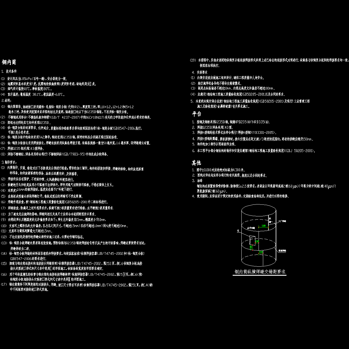 烟囱结构设计 - 1