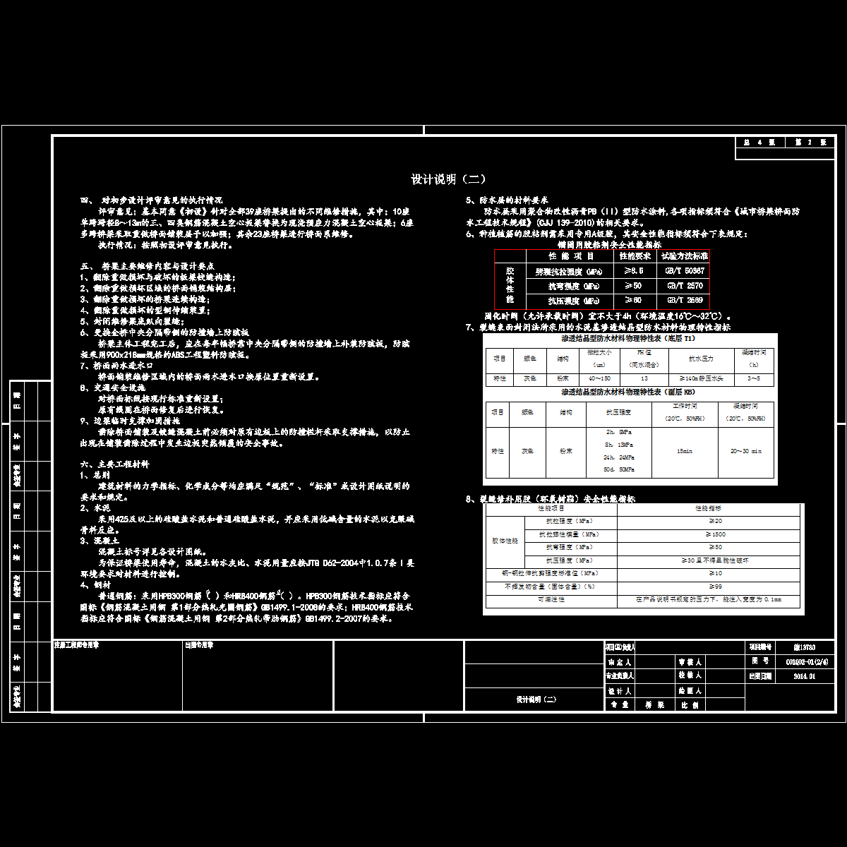 01设计说明02.dwg