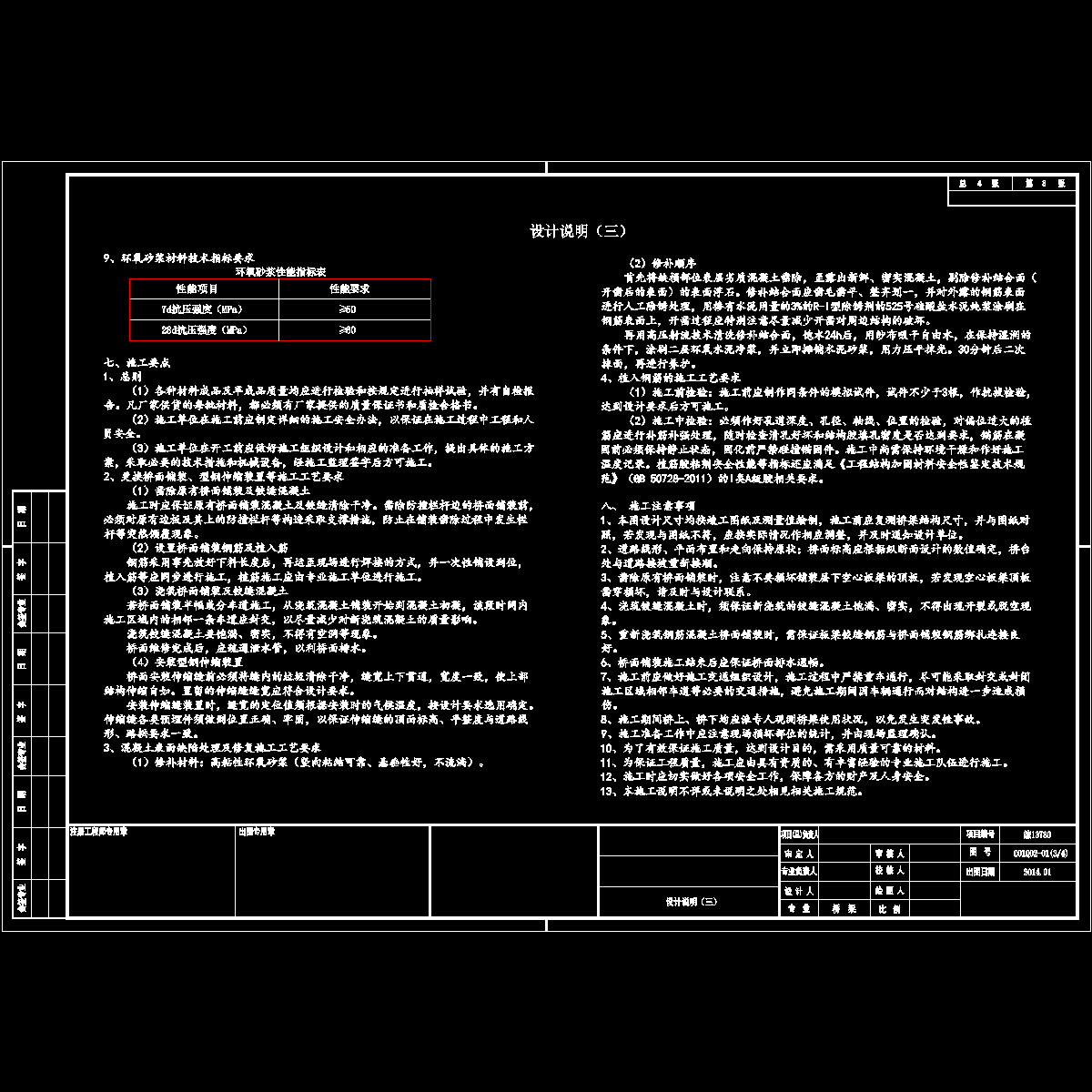 01设计说明03.dwg