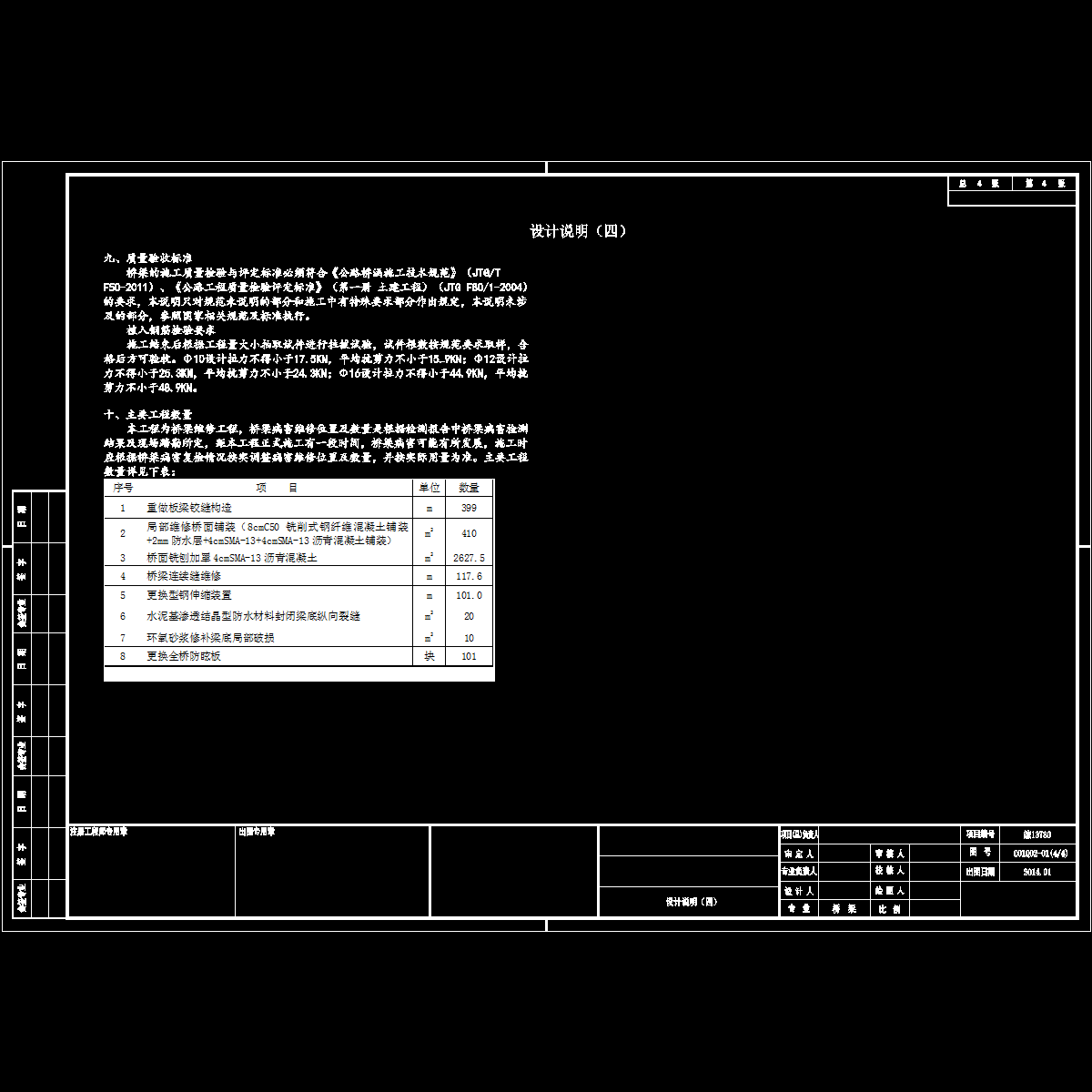 01设计说明04.dwg