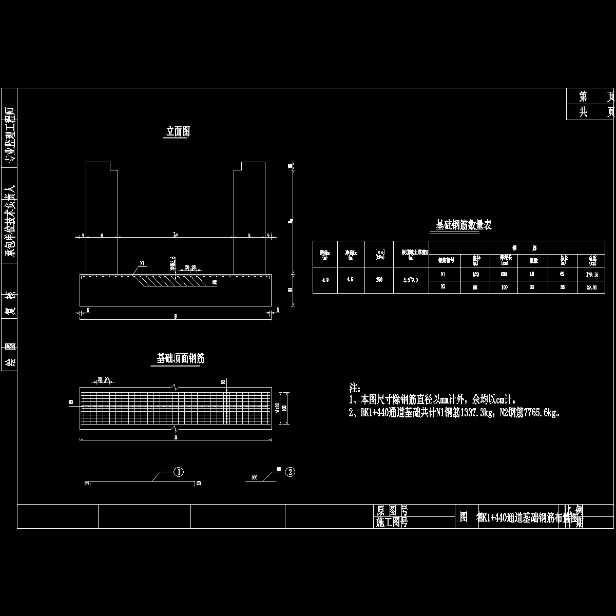 bk1+440基础钢筋.dwg