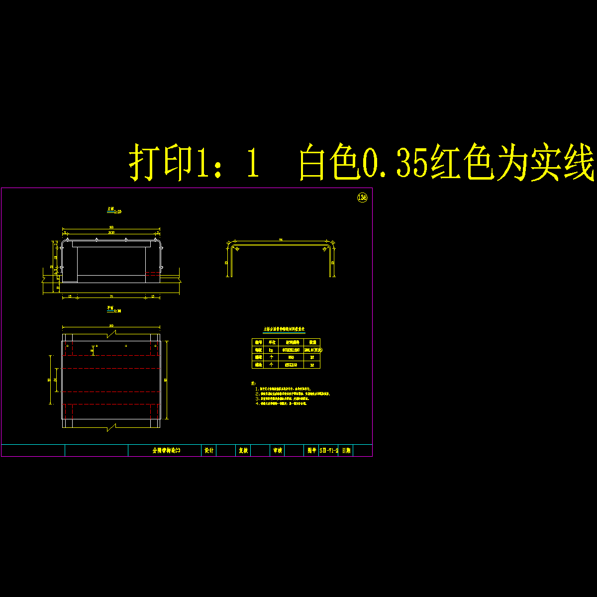 分隔带伸缩缝挡板构造.dwg