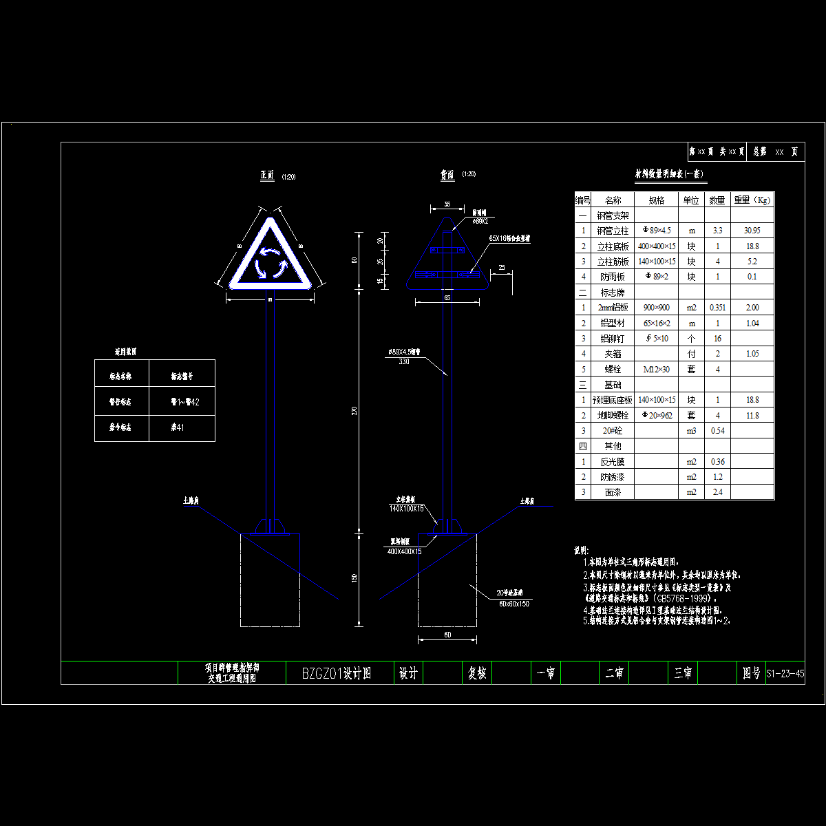 05三角型单柱式标志一般设计图.dwg